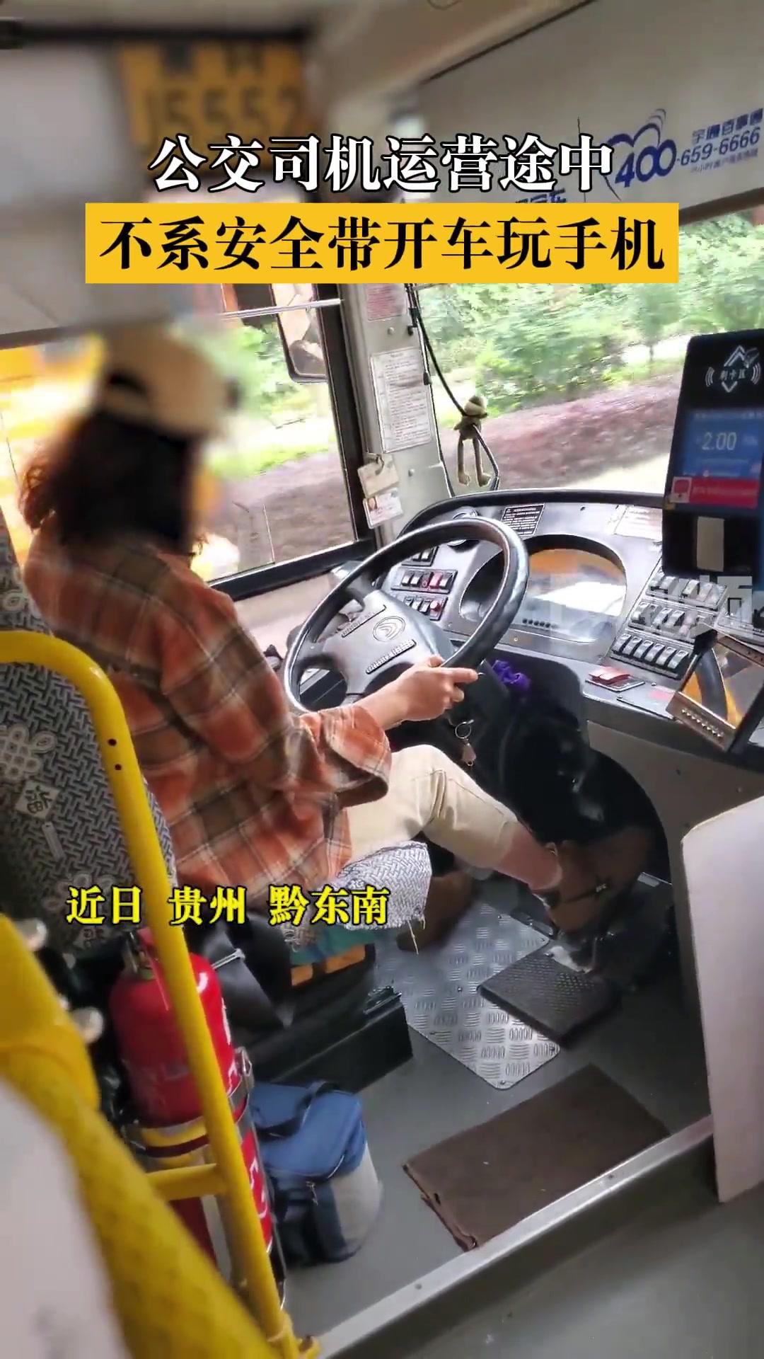 公交司机开车玩手机新闻公交司机开车慢可以投诉吗-第2张图片-果博